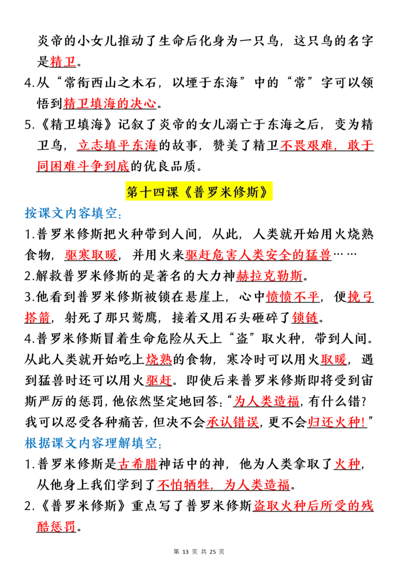 四（上）语文期末：各课课文内容重点知识点(1)_小学1-6年级常用的上册资源汇总_四年级上册资料(1)