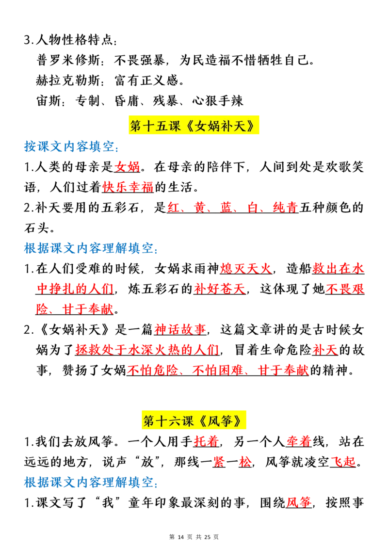 四（上）语文期末：各课课文内容重点知识点(1)_小学1-6年级常用的上册资源汇总_四年级上册资料(1)