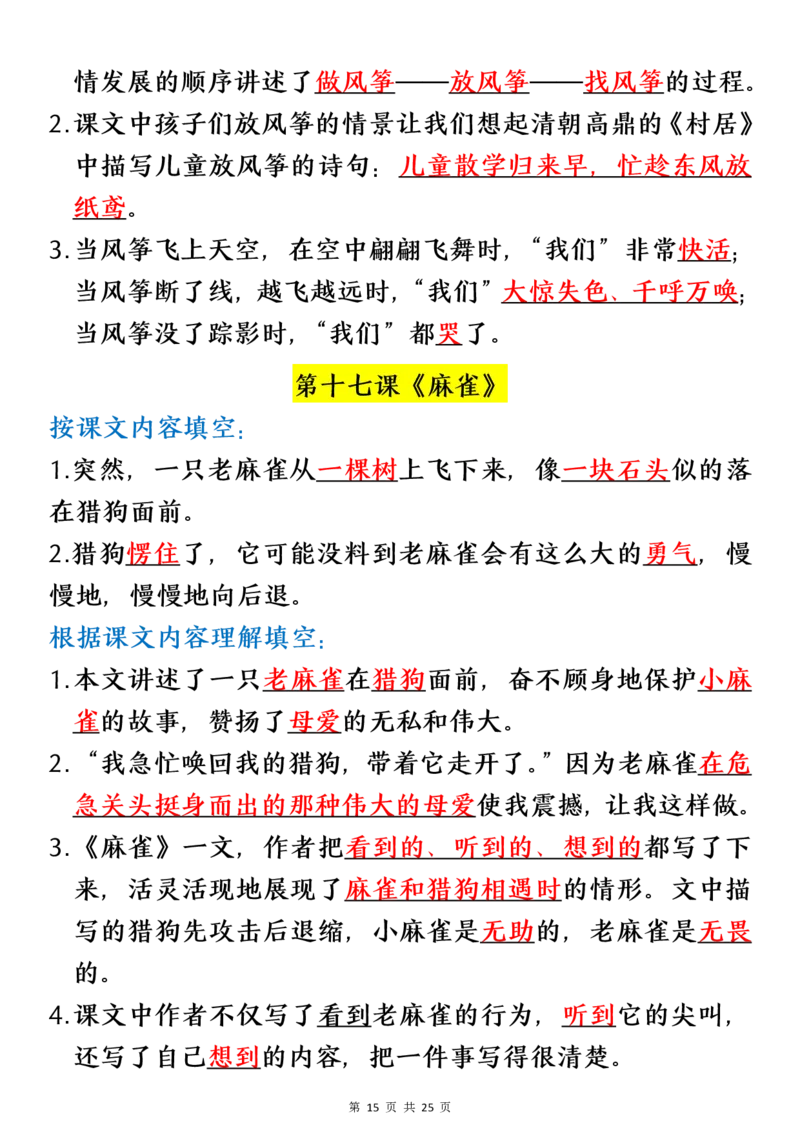 四（上）语文期末：各课课文内容重点知识点(1)_小学1-6年级常用的上册资源汇总_四年级上册资料(1)