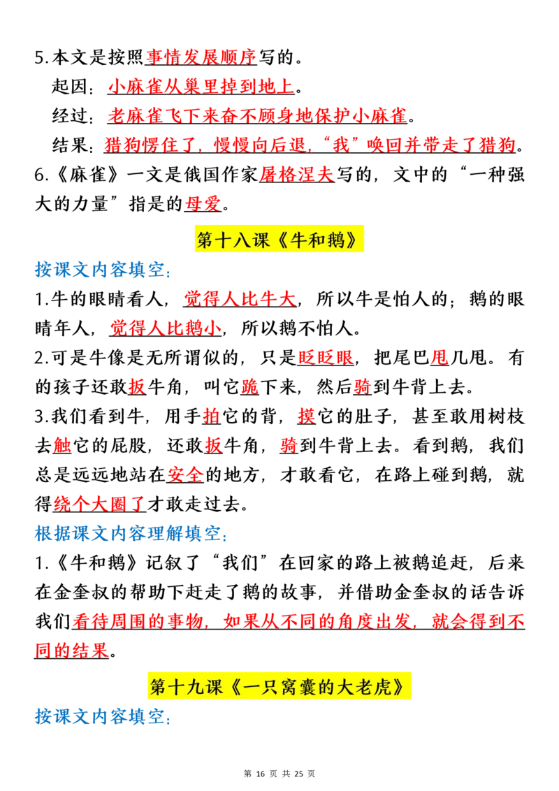 四（上）语文期末：各课课文内容重点知识点(1)_小学1-6年级常用的上册资源汇总_四年级上册资料(1)