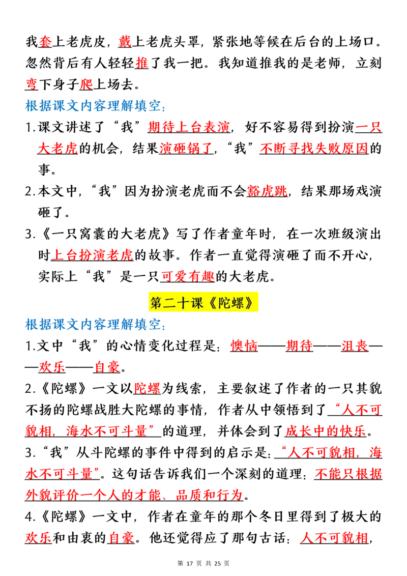 四（上）语文期末：各课课文内容重点知识点(1)_小学1-6年级常用的上册资源汇总_四年级上册资料(1)