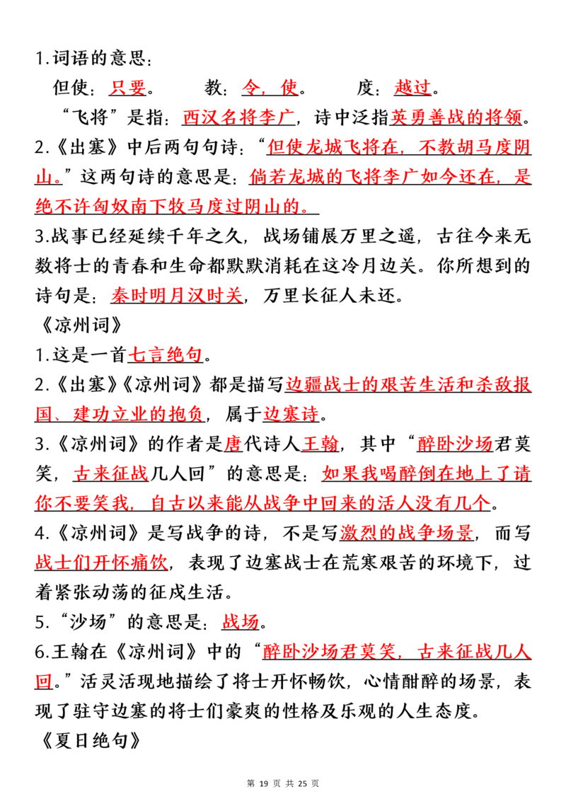 四（上）语文期末：各课课文内容重点知识点(1)_小学1-6年级常用的上册资源汇总_四年级上册资料(1)