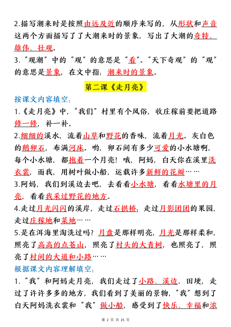 四（上）语文期末：各课课文内容重点知识点(1)_小学1-6年级常用的上册资源汇总_四年级上册资料(1)
