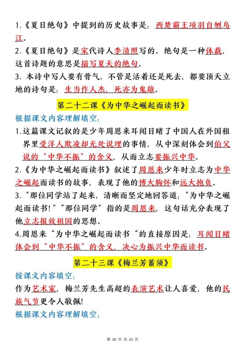 四（上）语文期末：各课课文内容重点知识点(1)_小学1-6年级常用的上册资源汇总_四年级上册资料(1)