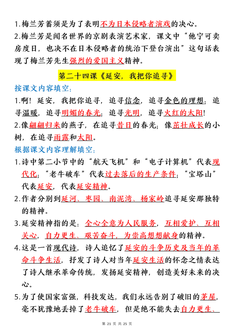 四（上）语文期末：各课课文内容重点知识点(1)_小学1-6年级常用的上册资源汇总_四年级上册资料(1)