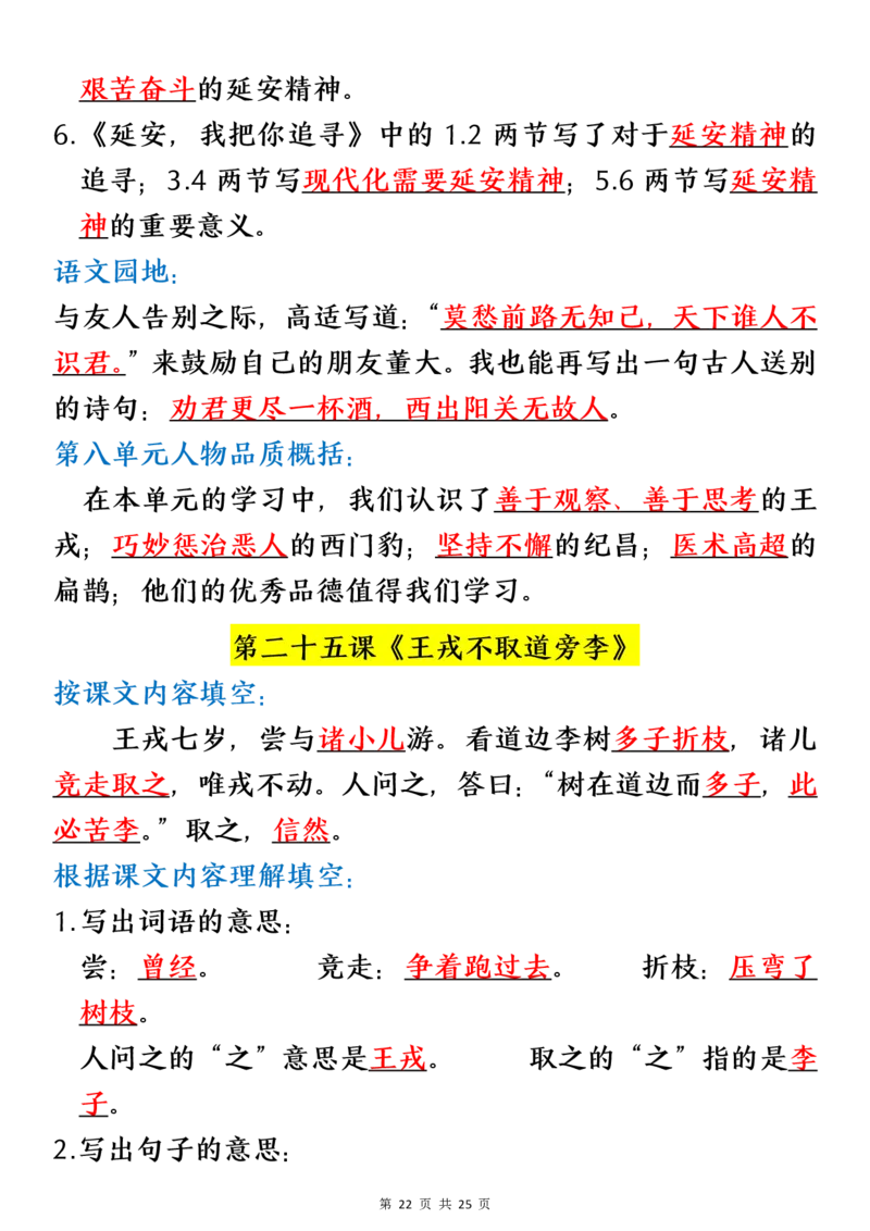 四（上）语文期末：各课课文内容重点知识点(1)_小学1-6年级常用的上册资源汇总_四年级上册资料(1)
