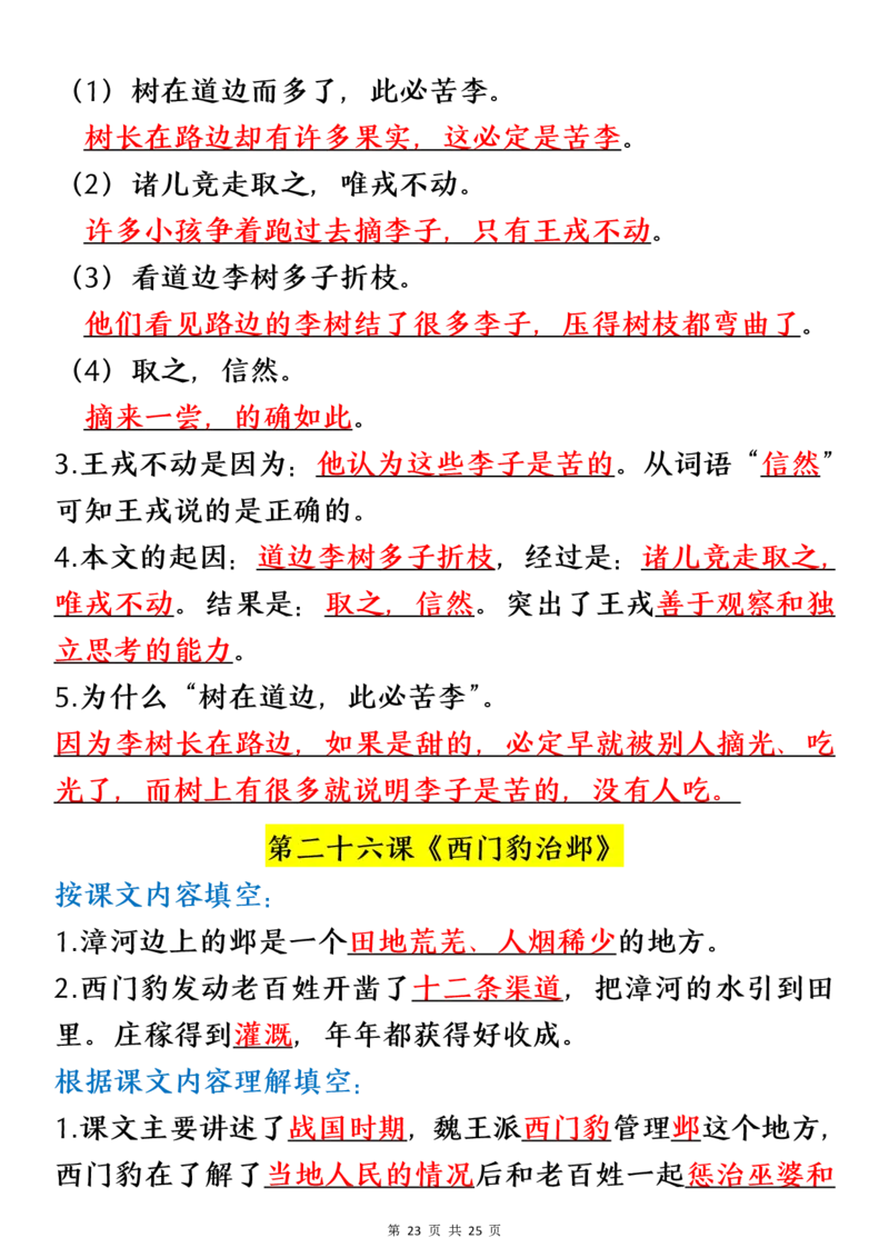 四（上）语文期末：各课课文内容重点知识点(1)_小学1-6年级常用的上册资源汇总_四年级上册资料(1)