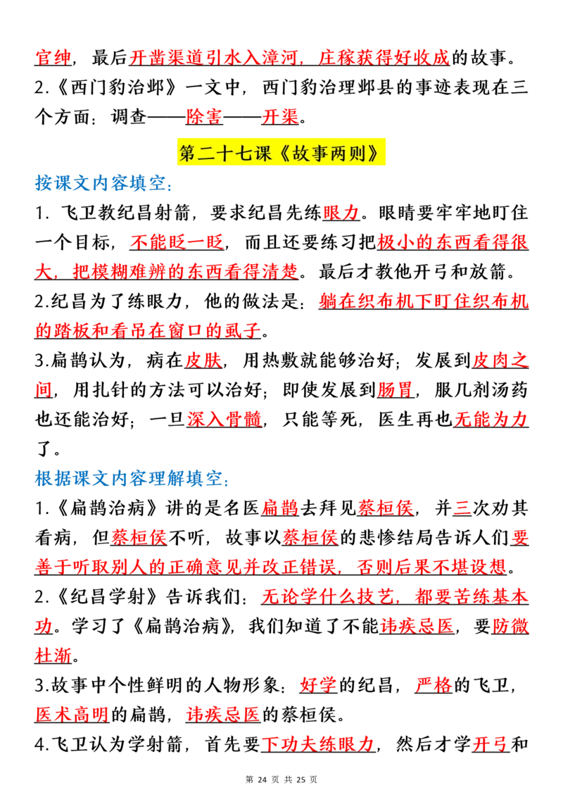 四（上）语文期末：各课课文内容重点知识点(1)_小学1-6年级常用的上册资源汇总_四年级上册资料(1)