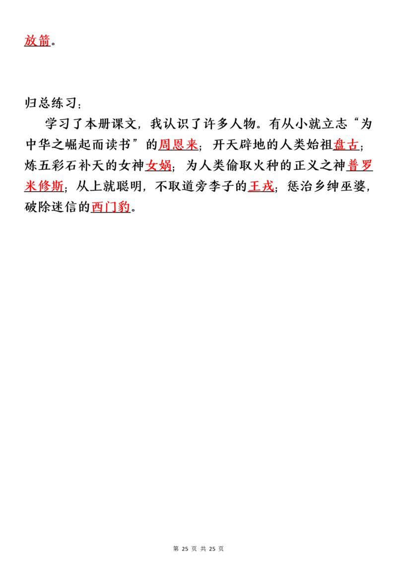四（上）语文期末：各课课文内容重点知识点(1)_小学1-6年级常用的上册资源汇总_四年级上册资料(1)