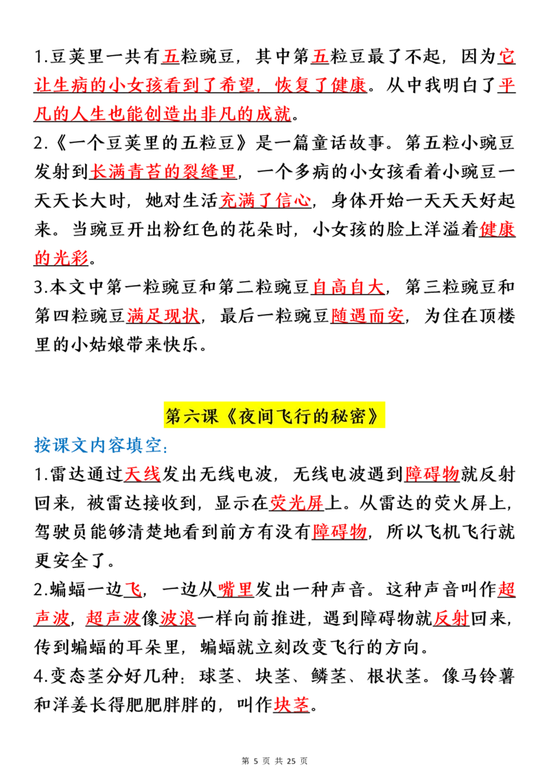 四（上）语文期末：各课课文内容重点知识点(1)_小学1-6年级常用的上册资源汇总_四年级上册资料(1)