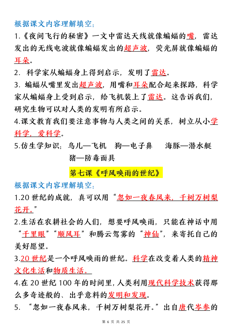 四（上）语文期末：各课课文内容重点知识点(1)_小学1-6年级常用的上册资源汇总_四年级上册资料(1)