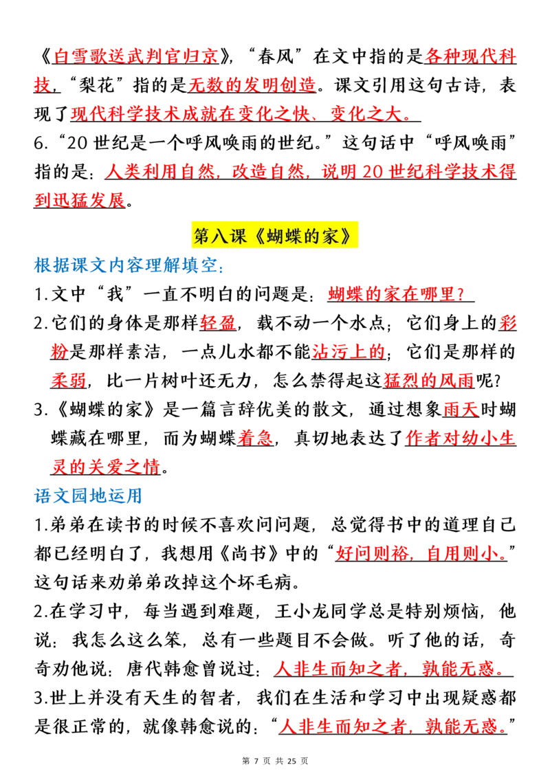 四（上）语文期末：各课课文内容重点知识点(1)_小学1-6年级常用的上册资源汇总_四年级上册资料(1)