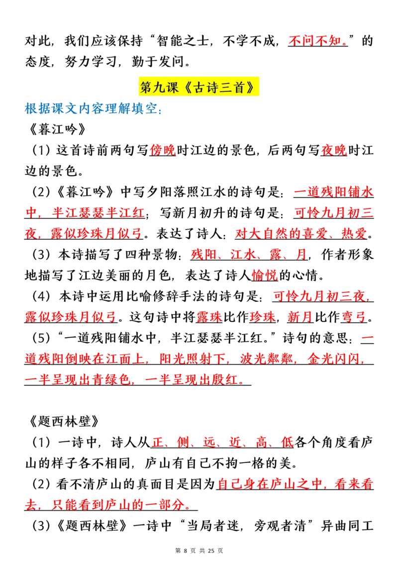 四（上）语文期末：各课课文内容重点知识点(1)_小学1-6年级常用的上册资源汇总_四年级上册资料(1)