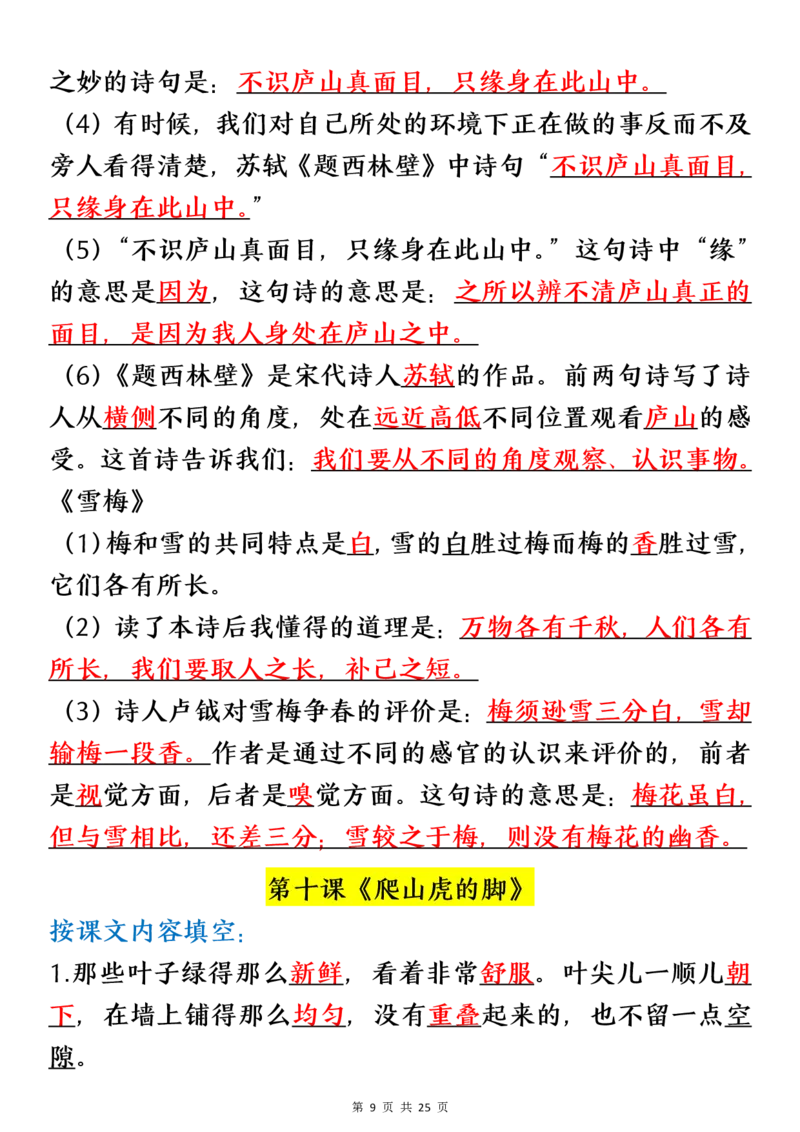 四（上）语文期末：各课课文内容重点知识点(1)_小学1-6年级常用的上册资源汇总_四年级上册资料(1)