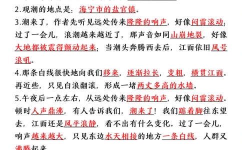 四（上）语文期末：各课课文内容重点知识点(1)_小学1-6年级常用的上册资源汇总_四年级上册资料(1)