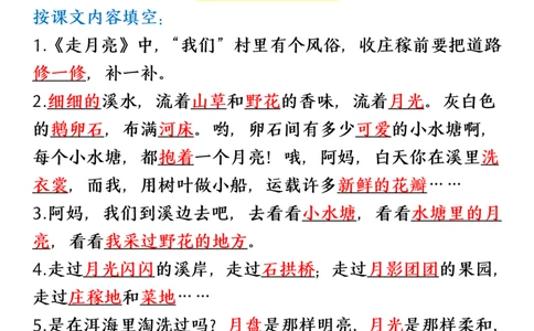四（上）语文期末：各课课文内容重点知识点(1)_小学1-6年级常用的上册资源汇总_四年级上册资料(1)
