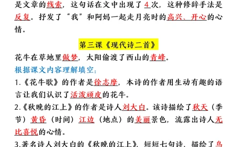 四（上）语文期末：各课课文内容重点知识点(1)_小学1-6年级常用的上册资源汇总_四年级上册资料(1)