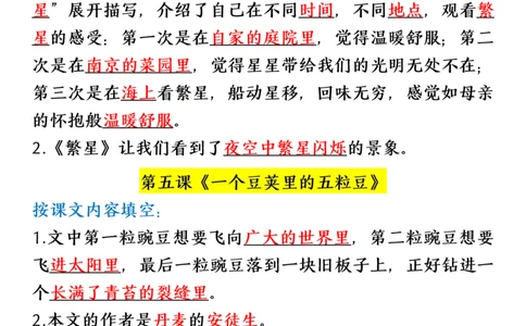 四（上）语文期末：各课课文内容重点知识点(1)_小学1-6年级常用的上册资源汇总_四年级上册资料(1)