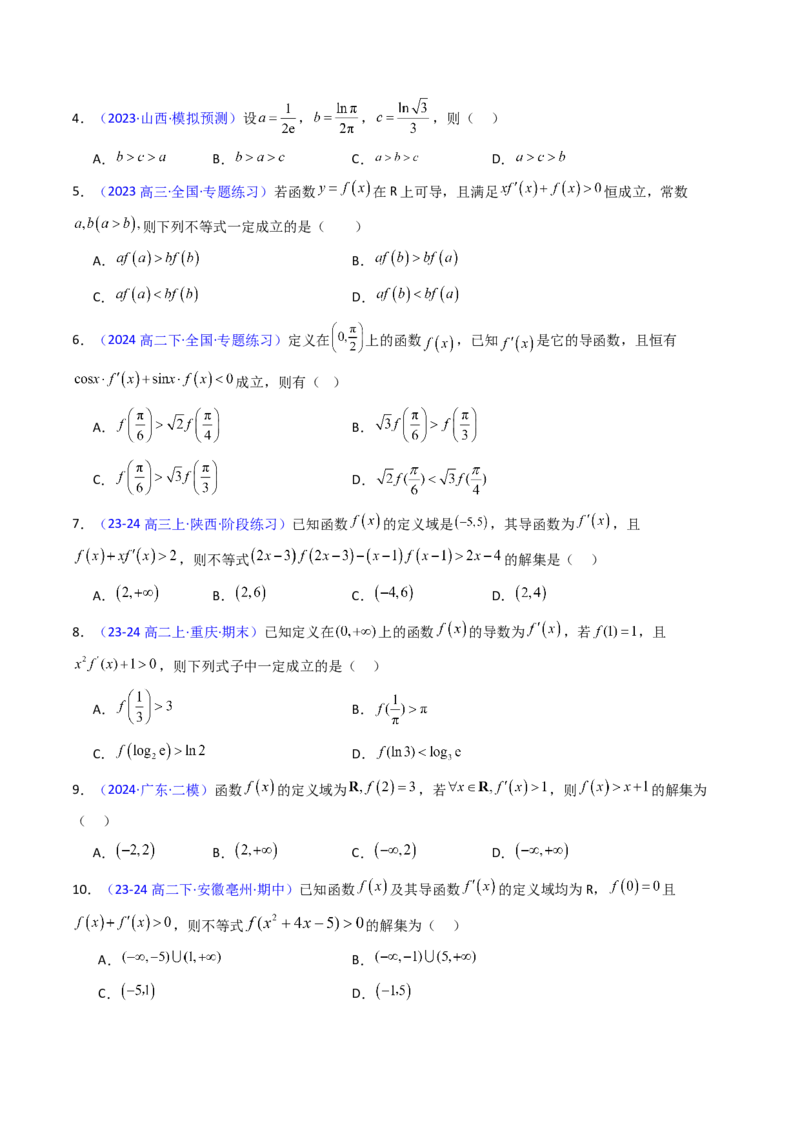 第12讲构造函数及不等式放缩判断函数值大小关系（学生版）_2025年新高考资料_一轮复习_备战2025年高考数学一轮复习考点帮_备战2025年高考数学一轮复习考点帮（新高考通用）（完结）
