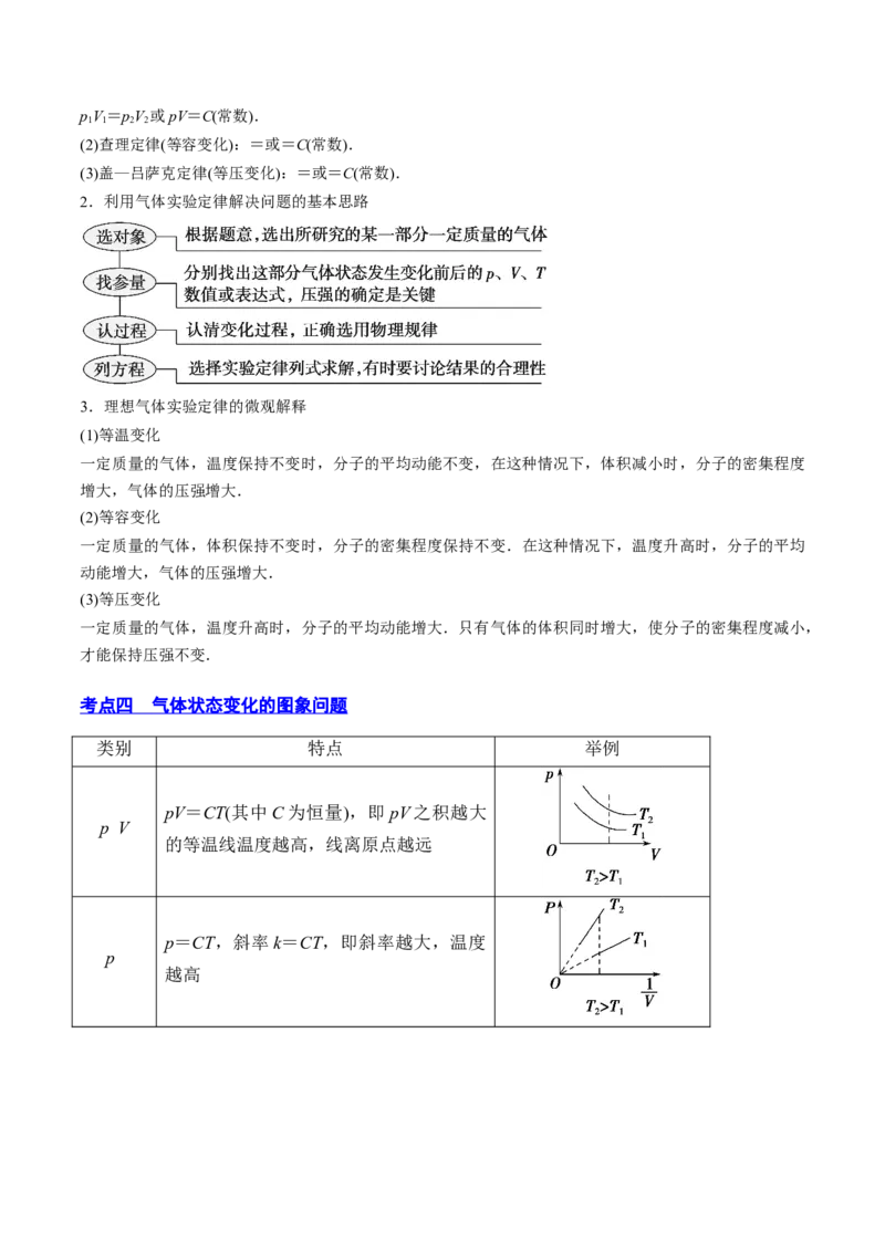 14.2固体液体和气体（讲）--2023年高考物理一轮复习讲练测（全国通用）（原卷版）_04高考物理_通用版（老高考）复习资料_2023年复习资料_一轮复习