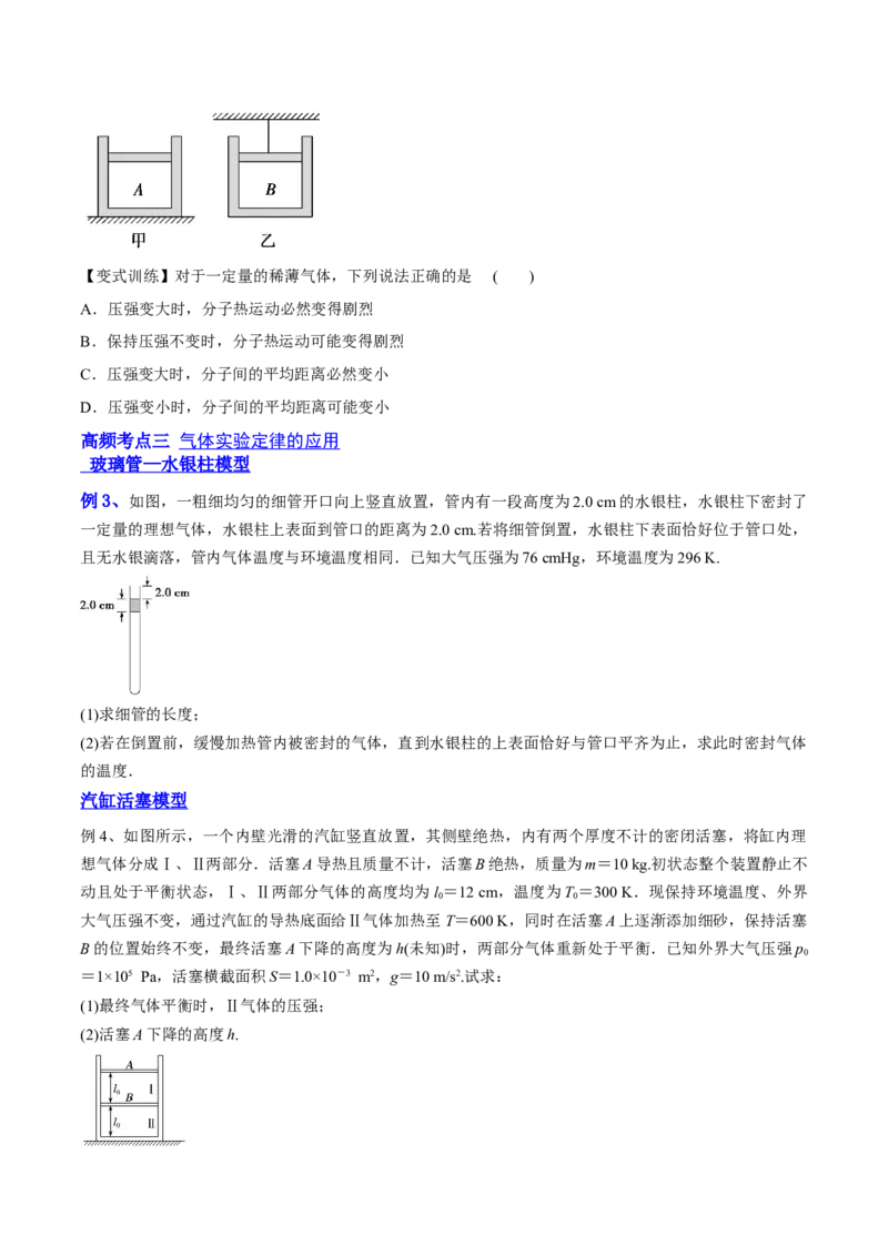 14.2固体液体和气体（讲）--2023年高考物理一轮复习讲练测（全国通用）（原卷版）_04高考物理_通用版（老高考）复习资料_2023年复习资料_一轮复习