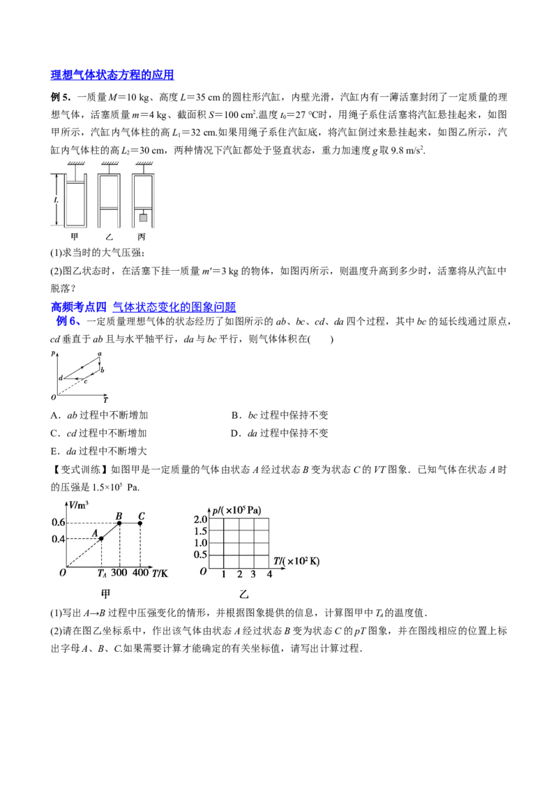 14.2固体液体和气体（讲）--2023年高考物理一轮复习讲练测（全国通用）（原卷版）_04高考物理_通用版（老高考）复习资料_2023年复习资料_一轮复习