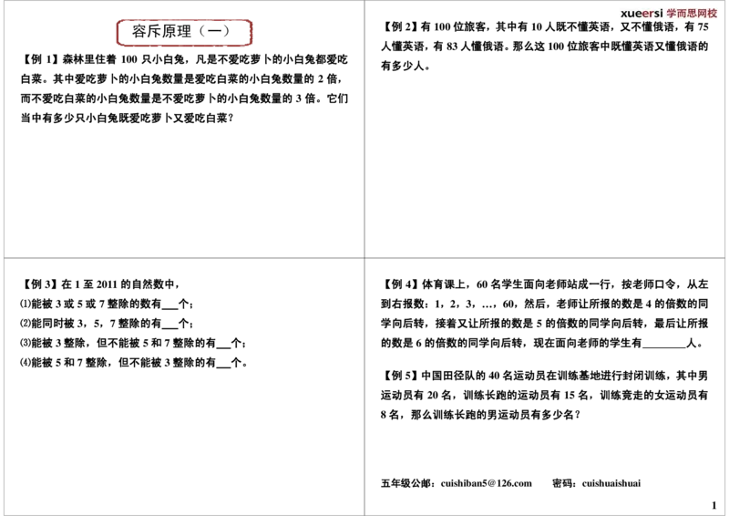 容斥原理（一）_奥数专题合集_H004五年级奥数年卡竞赛班60讲张新刚mp4+pdf_第40讲容斥原理（一）