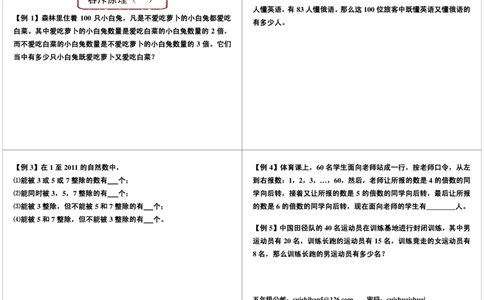 容斥原理（一）_奥数专题合集_H004五年级奥数年卡竞赛班60讲张新刚mp4+pdf_第40讲容斥原理（一）