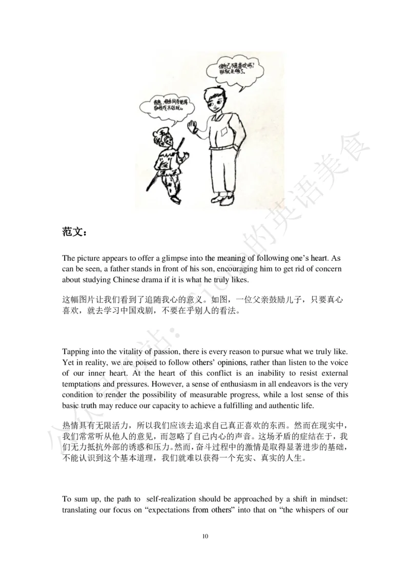 英一范文汇总（十年真题+大纲样题）_考研英语+作文模板_考研英语作文模版_3.Fiona_英语一_6.旧版14-23年范文，着急复习的小伙伴可以先看一看