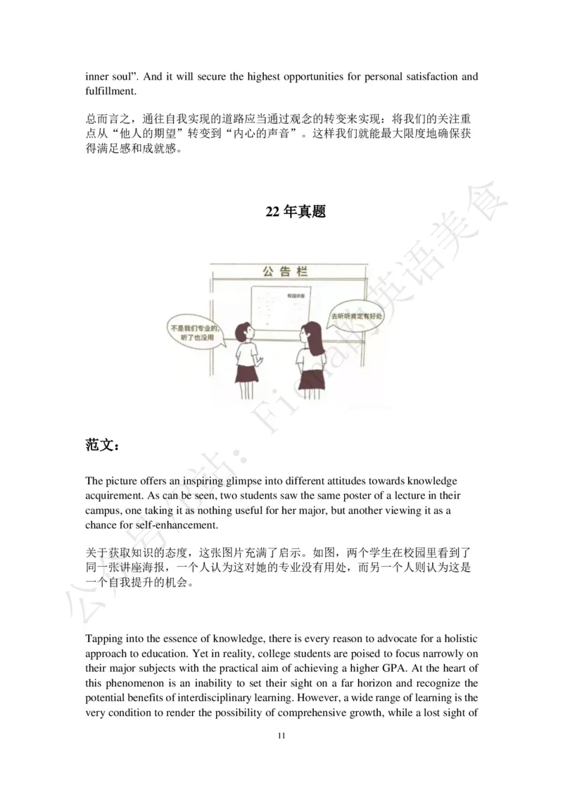 英一范文汇总（十年真题+大纲样题）_考研英语+作文模板_考研英语作文模版_3.Fiona_英语一_6.旧版14-23年范文，着急复习的小伙伴可以先看一看