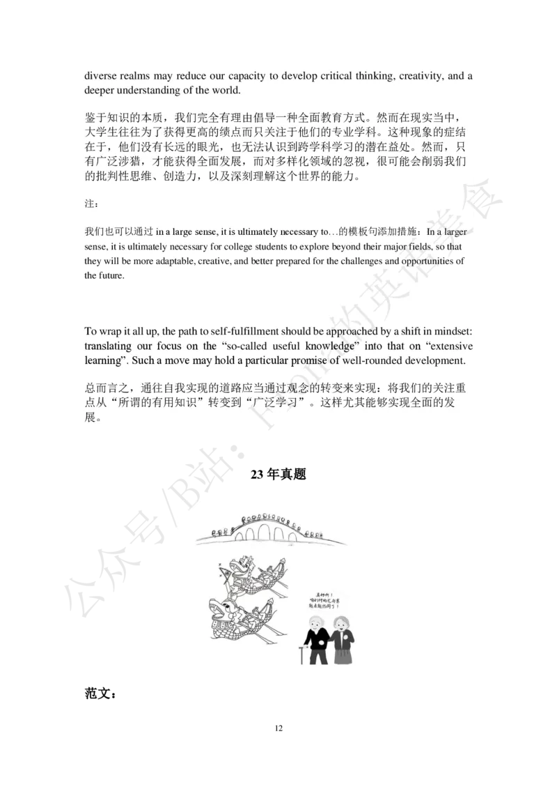 英一范文汇总（十年真题+大纲样题）_考研英语+作文模板_考研英语作文模版_3.Fiona_英语一_6.旧版14-23年范文，着急复习的小伙伴可以先看一看