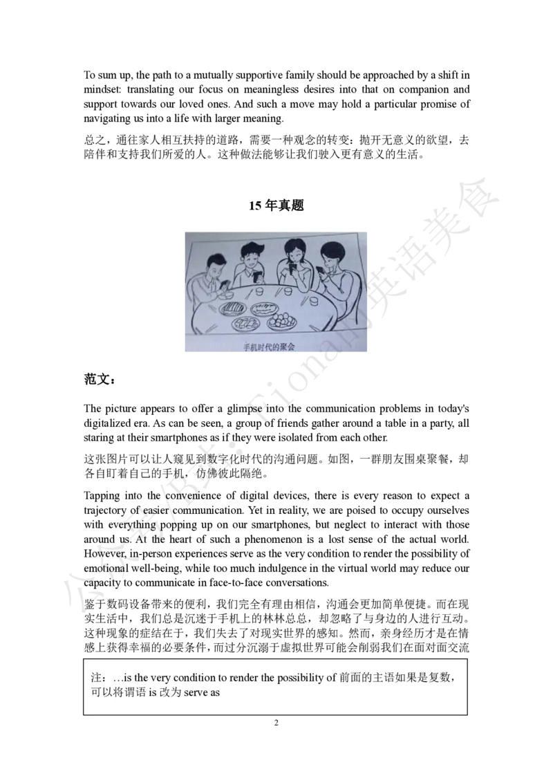 英一范文汇总（十年真题+大纲样题）_考研英语+作文模板_考研英语作文模版_3.Fiona_英语一_6.旧版14-23年范文，着急复习的小伙伴可以先看一看