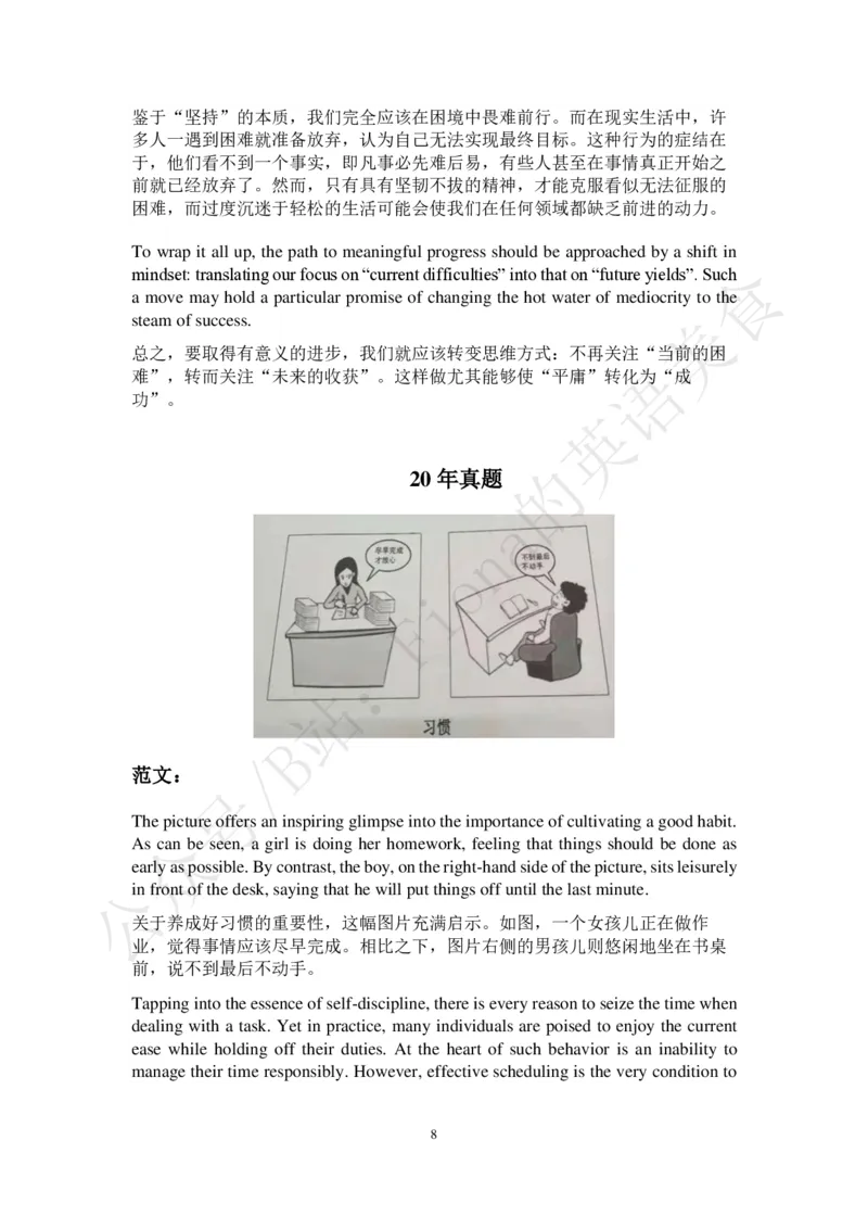 英一范文汇总（十年真题+大纲样题）_考研英语+作文模板_考研英语作文模版_3.Fiona_英语一_6.旧版14-23年范文，着急复习的小伙伴可以先看一看