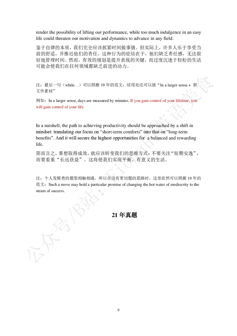 英一范文汇总（十年真题+大纲样题）_考研英语+作文模板_考研英语作文模版_3.Fiona_英语一_6.旧版14-23年范文，着急复习的小伙伴可以先看一看