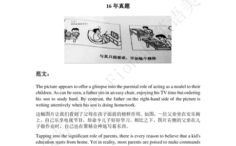 英一范文汇总（十年真题+大纲样题）_考研英语+作文模板_考研英语作文模版_3.Fiona_英语一_6.旧版14-23年范文，着急复习的小伙伴可以先看一看