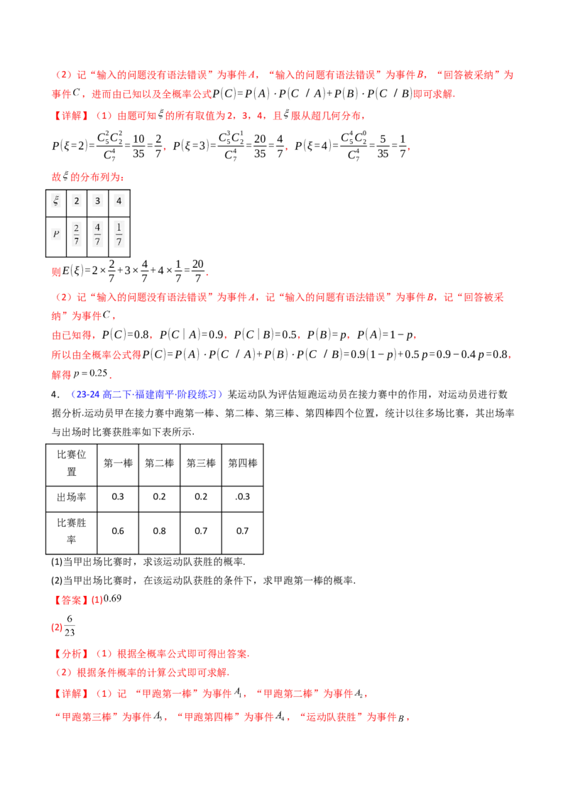 第10讲新高考新结构命题下的概率统计解答题综合训练（教师版）_2025年新高考资料_一轮复习_备战2025年高考数学一轮复习考点帮_第二部分专项讲义_第九章计数原理、统计与概率
