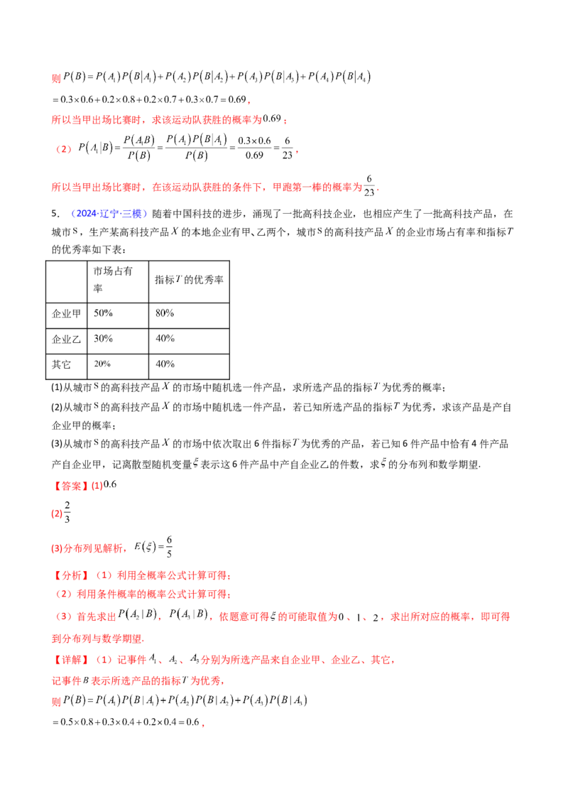 第10讲新高考新结构命题下的概率统计解答题综合训练（教师版）_2025年新高考资料_一轮复习_备战2025年高考数学一轮复习考点帮_第二部分专项讲义_第九章计数原理、统计与概率