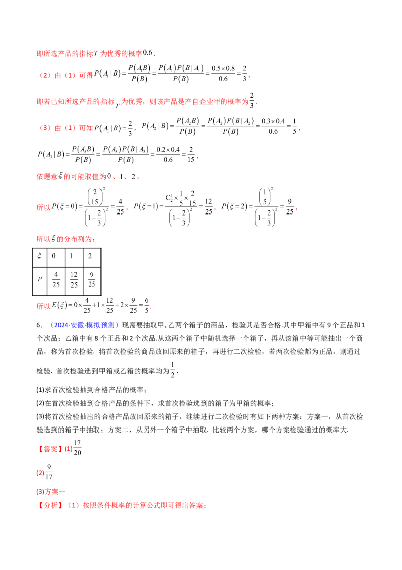 第10讲新高考新结构命题下的概率统计解答题综合训练（教师版）_2025年新高考资料_一轮复习_备战2025年高考数学一轮复习考点帮_第二部分专项讲义_第九章计数原理、统计与概率