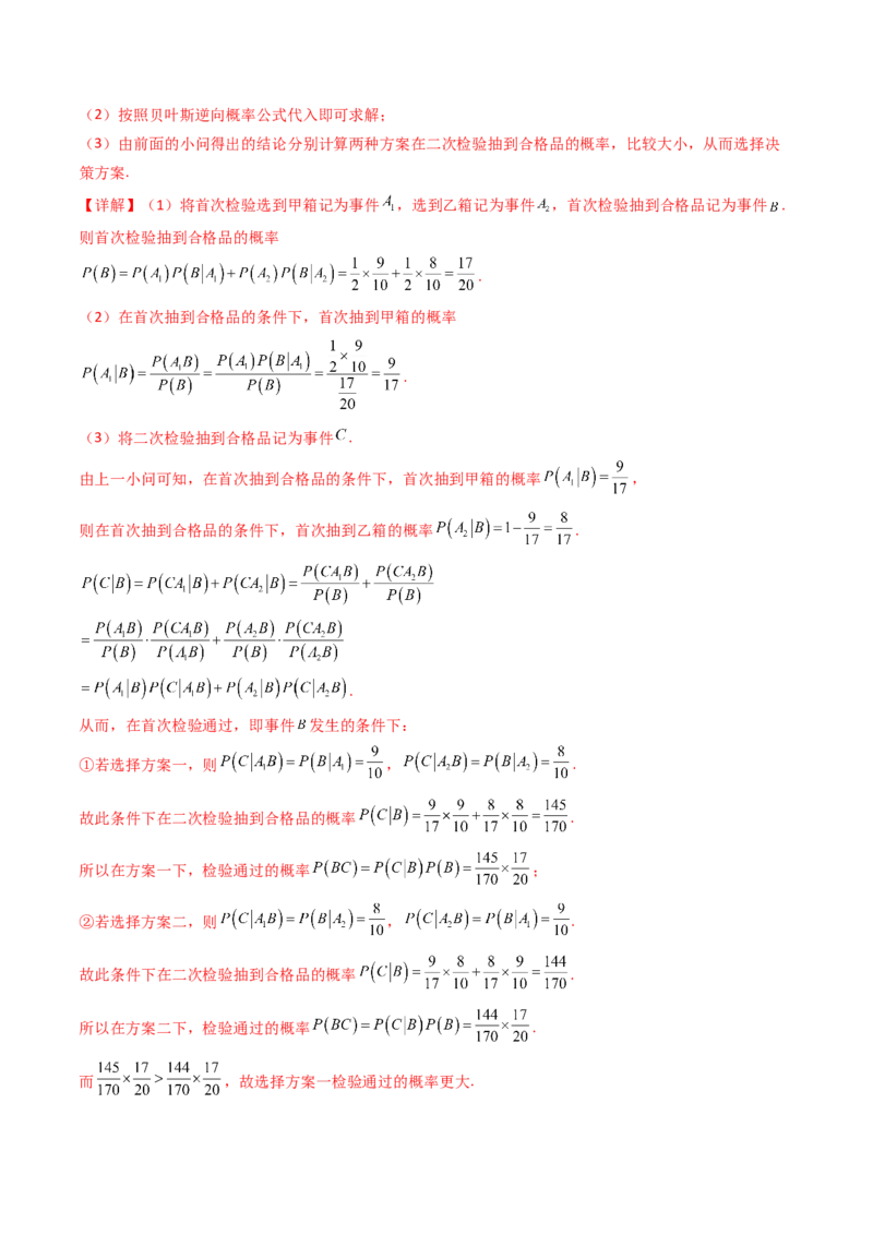 第10讲新高考新结构命题下的概率统计解答题综合训练（教师版）_2025年新高考资料_一轮复习_备战2025年高考数学一轮复习考点帮_第二部分专项讲义_第九章计数原理、统计与概率