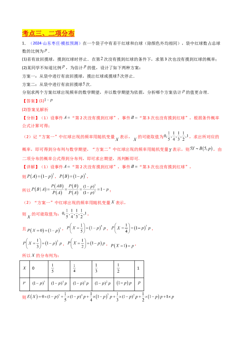 第10讲新高考新结构命题下的概率统计解答题综合训练（教师版）_2025年新高考资料_一轮复习_备战2025年高考数学一轮复习考点帮_第二部分专项讲义_第九章计数原理、统计与概率
