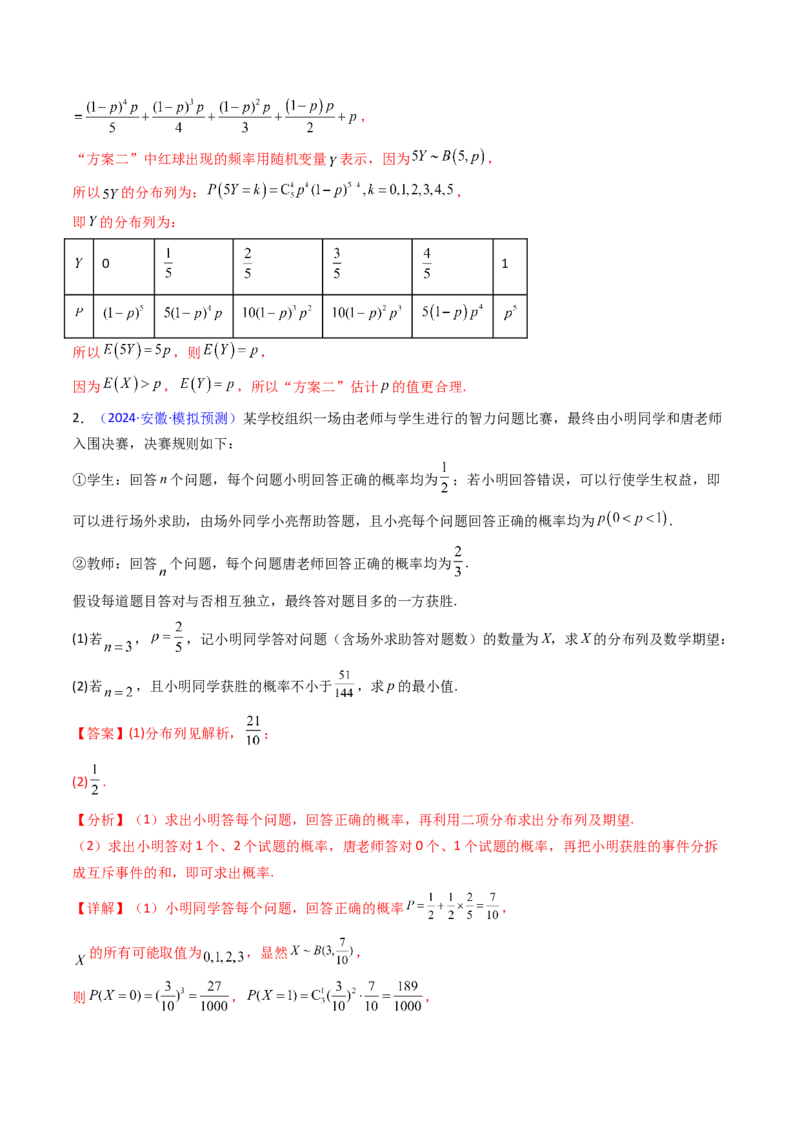 第10讲新高考新结构命题下的概率统计解答题综合训练（教师版）_2025年新高考资料_一轮复习_备战2025年高考数学一轮复习考点帮_第二部分专项讲义_第九章计数原理、统计与概率