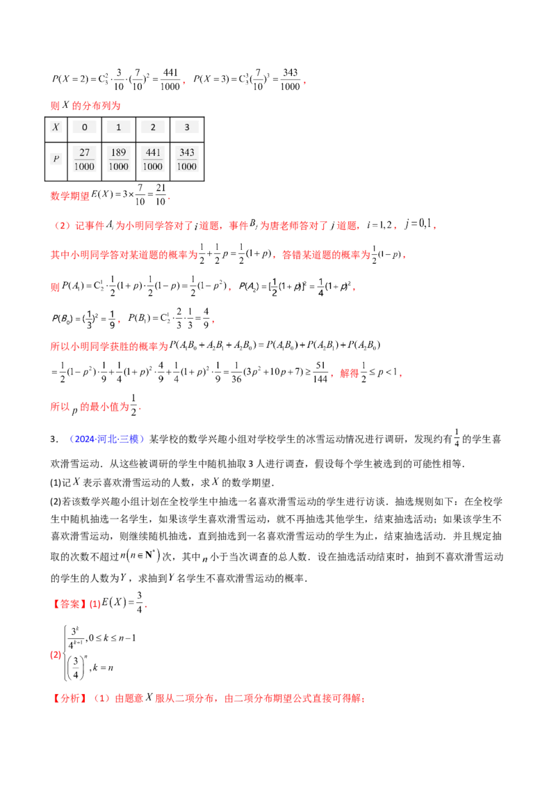 第10讲新高考新结构命题下的概率统计解答题综合训练（教师版）_2025年新高考资料_一轮复习_备战2025年高考数学一轮复习考点帮_第二部分专项讲义_第九章计数原理、统计与概率
