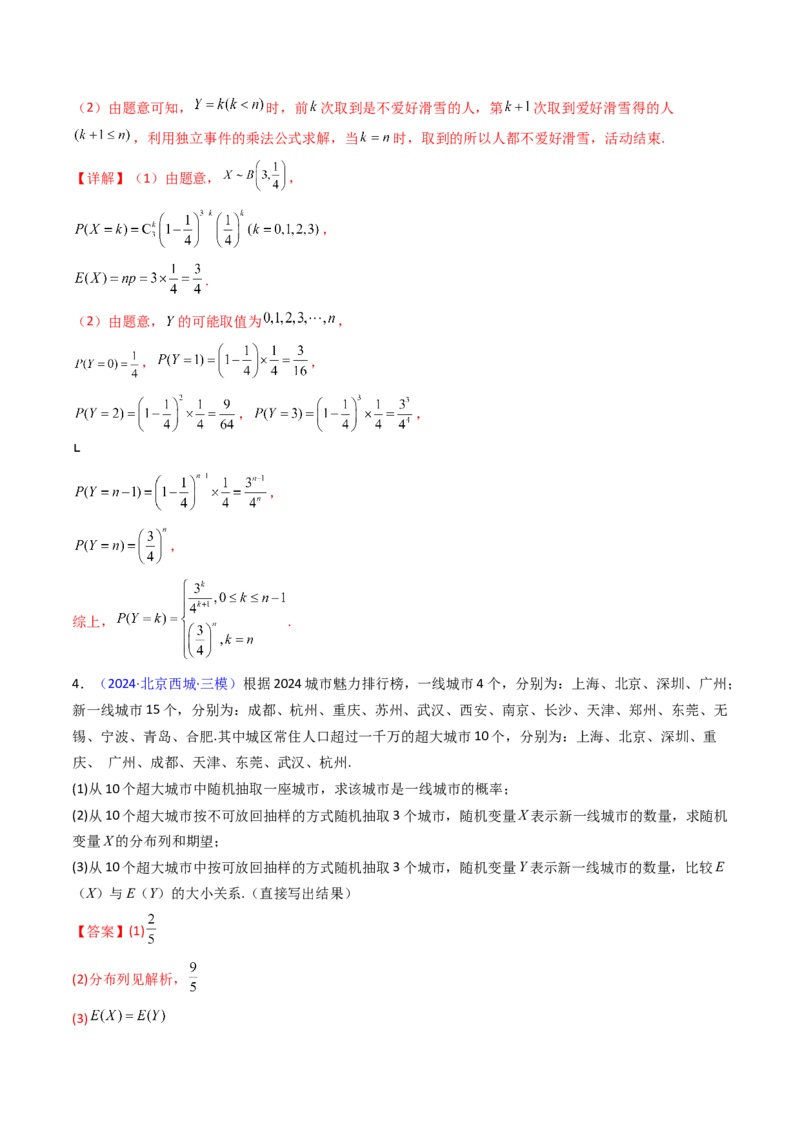 第10讲新高考新结构命题下的概率统计解答题综合训练（教师版）_2025年新高考资料_一轮复习_备战2025年高考数学一轮复习考点帮_第二部分专项讲义_第九章计数原理、统计与概率