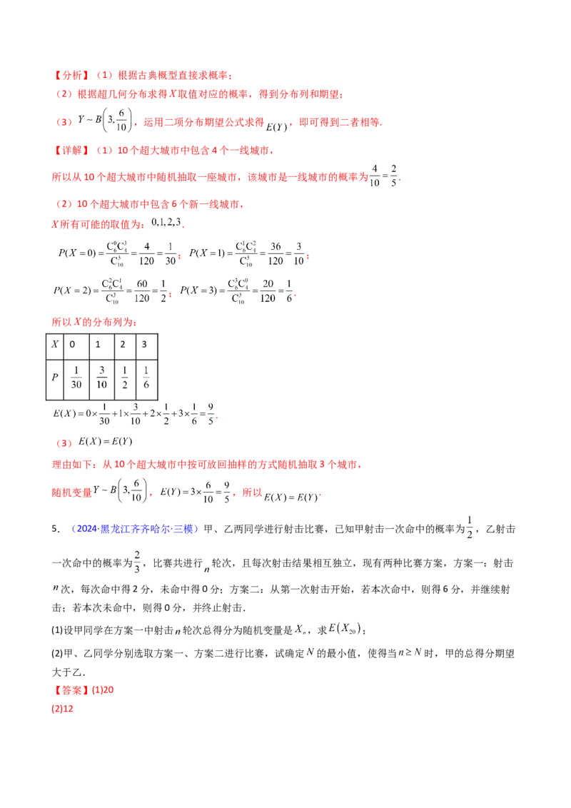 第10讲新高考新结构命题下的概率统计解答题综合训练（教师版）_2025年新高考资料_一轮复习_备战2025年高考数学一轮复习考点帮_第二部分专项讲义_第九章计数原理、统计与概率