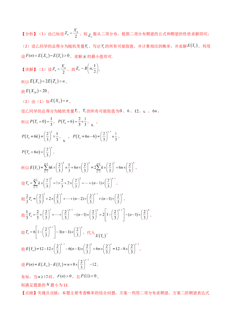 第10讲新高考新结构命题下的概率统计解答题综合训练（教师版）_2025年新高考资料_一轮复习_备战2025年高考数学一轮复习考点帮_第二部分专项讲义_第九章计数原理、统计与概率