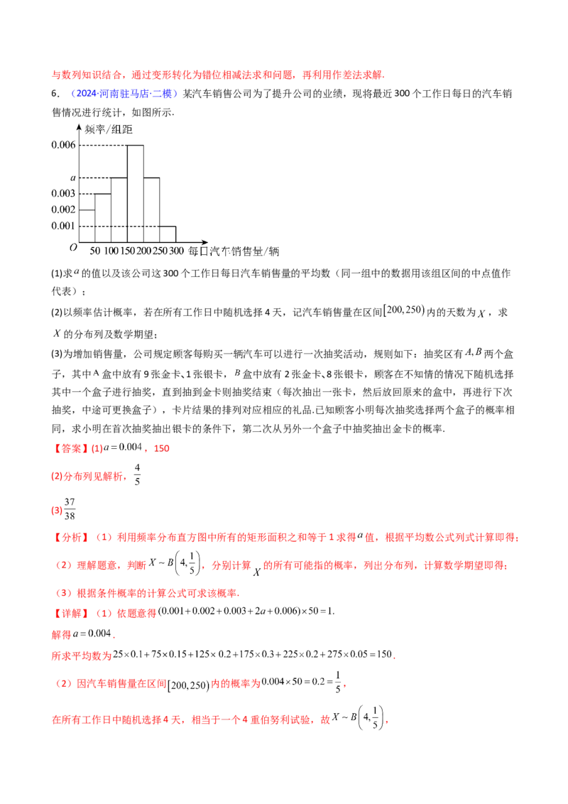 第10讲新高考新结构命题下的概率统计解答题综合训练（教师版）_2025年新高考资料_一轮复习_备战2025年高考数学一轮复习考点帮_第二部分专项讲义_第九章计数原理、统计与概率