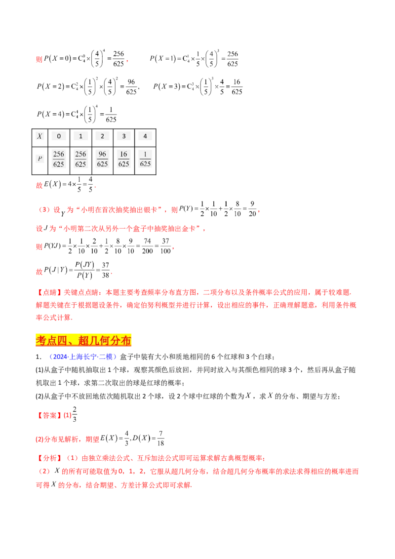 第10讲新高考新结构命题下的概率统计解答题综合训练（教师版）_2025年新高考资料_一轮复习_备战2025年高考数学一轮复习考点帮_第二部分专项讲义_第九章计数原理、统计与概率