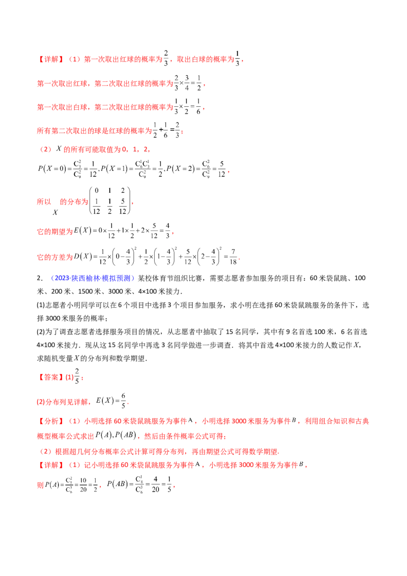 第10讲新高考新结构命题下的概率统计解答题综合训练（教师版）_2025年新高考资料_一轮复习_备战2025年高考数学一轮复习考点帮_第二部分专项讲义_第九章计数原理、统计与概率