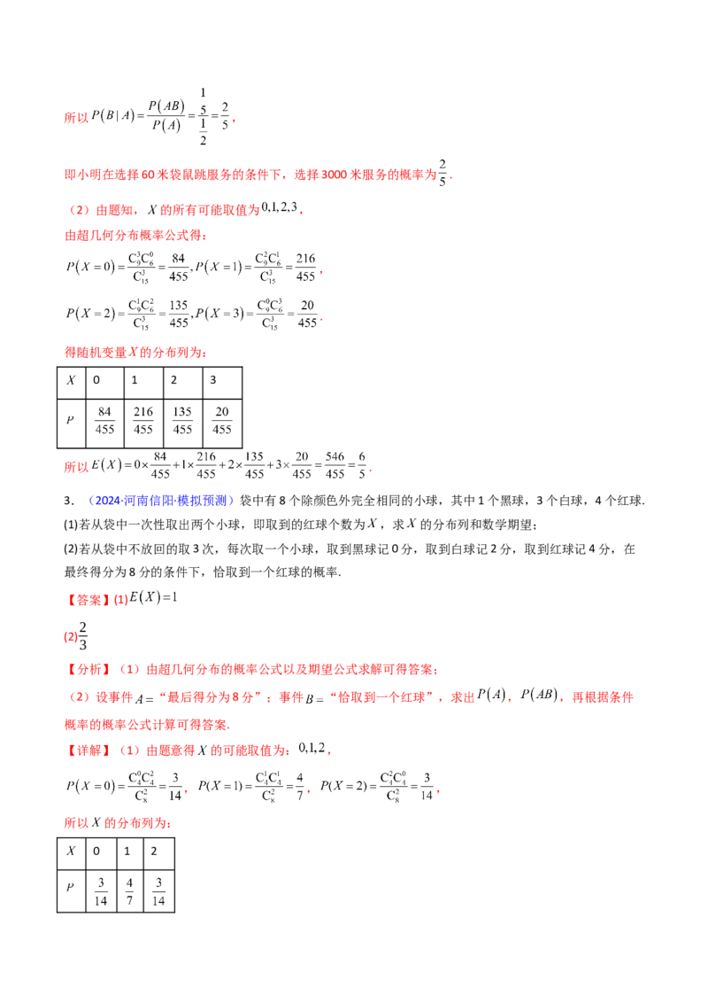 第10讲新高考新结构命题下的概率统计解答题综合训练（教师版）_2025年新高考资料_一轮复习_备战2025年高考数学一轮复习考点帮_第二部分专项讲义_第九章计数原理、统计与概率