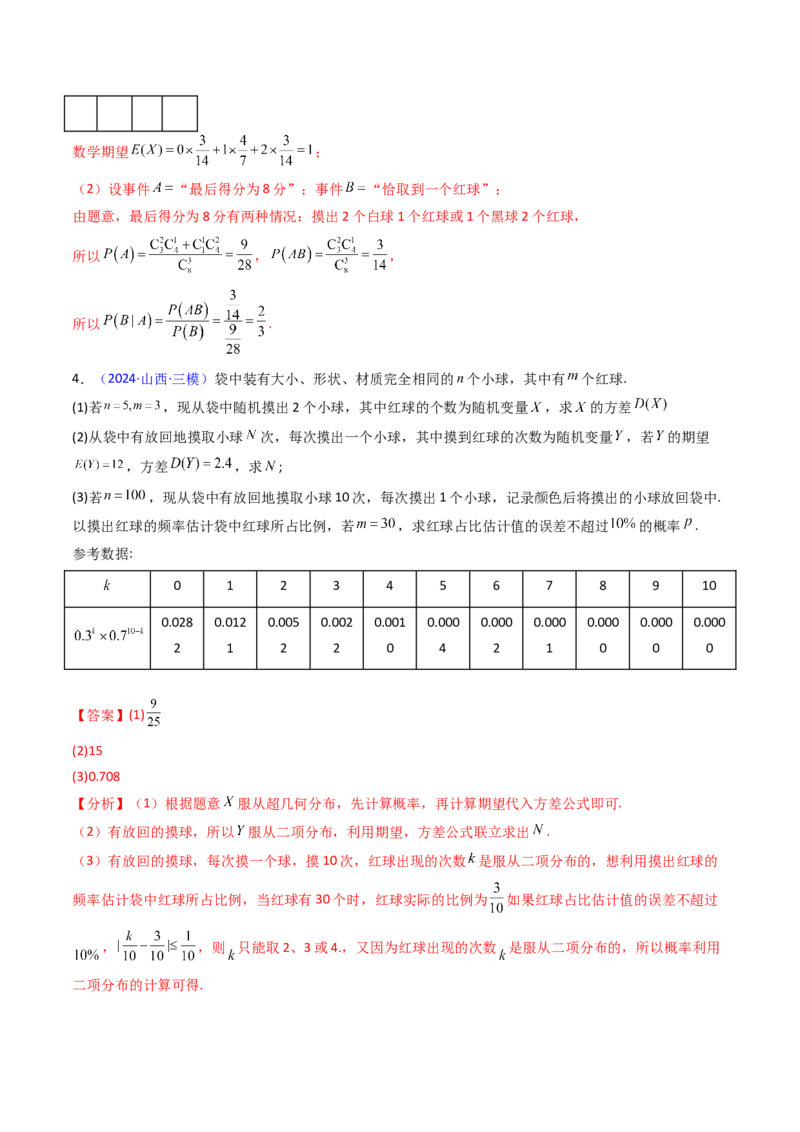 第10讲新高考新结构命题下的概率统计解答题综合训练（教师版）_2025年新高考资料_一轮复习_备战2025年高考数学一轮复习考点帮_第二部分专项讲义_第九章计数原理、统计与概率